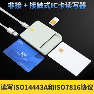 IC卡读卡器银联CPU卡加密读写器NFC刷卡器web网页开发7816协议USB