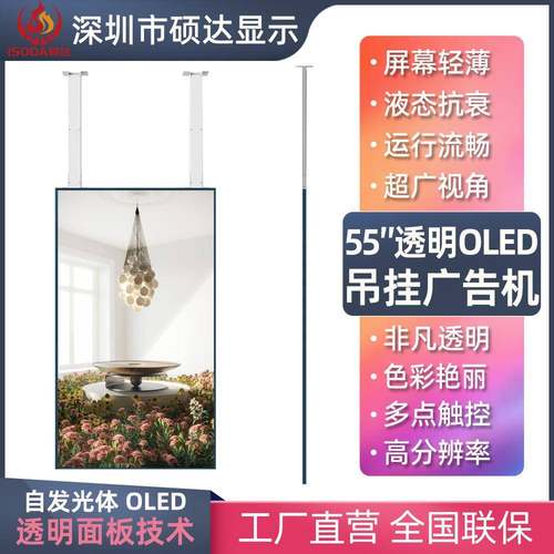 55英寸吊装oled双面屏橱窗显示屏4K超高清壁纸OLED广告机大屏屏显