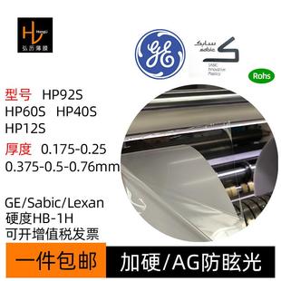 12S透明AG雾面单面加硬防刮花PC薄膜片GE卷材 40S SabicHP92S 60S