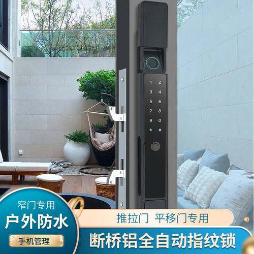 全自动户外防水防晒断桥铝门锁移门玻璃门双面指纹密码人脸通通锁