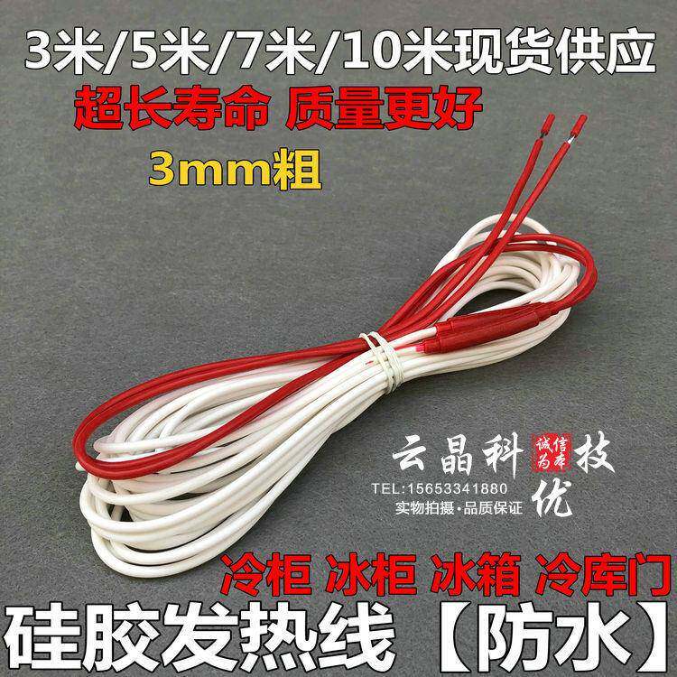 碳纤维电热线防水加热线冷库门除霜发热线冰柜/冷柜管道电热线
