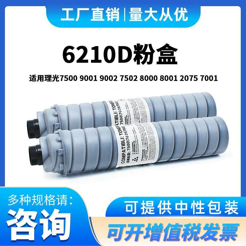 适用理光7500碳粉900175028001207570016210D复印机粉盒筒,工业油品/胶粘/化学/实验室用品,其他实验室设备,淘宝优惠券,粉丝福利购,淘宝优惠卷