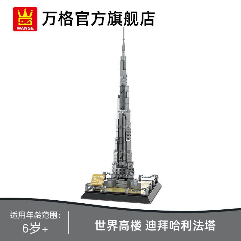 万格4222迪拜哈利法塔建筑模型拼装小颗粒积木迷你世界地标
