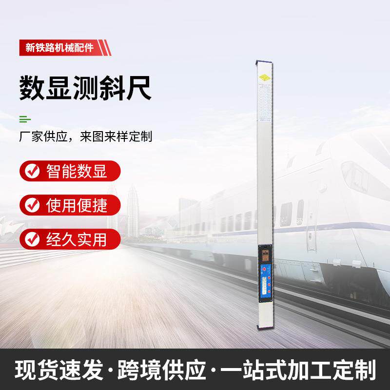 铁路测斜尺斜率尺电气化铁路斜率检测尺水泥桩接触网支柱检测尺