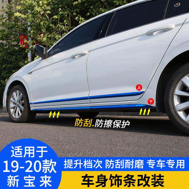 适用于19-20新宝来改装汽车门边防撞防擦条车身装饰亮条专用配件