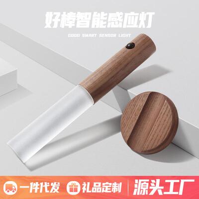 好棒智能小夜灯USB充电带收纳底座人体感橱柜衣柜灯壁灯LED台灯