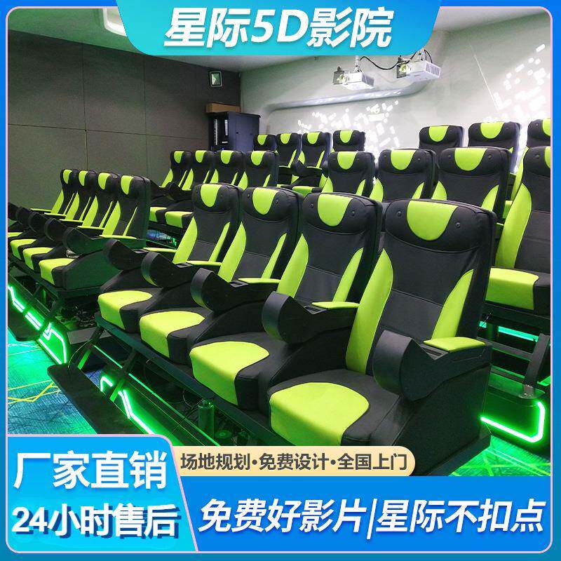 5D7D动感影院VR游戏设备大型沉浸式商用景区文旅体验馆一体机座椅