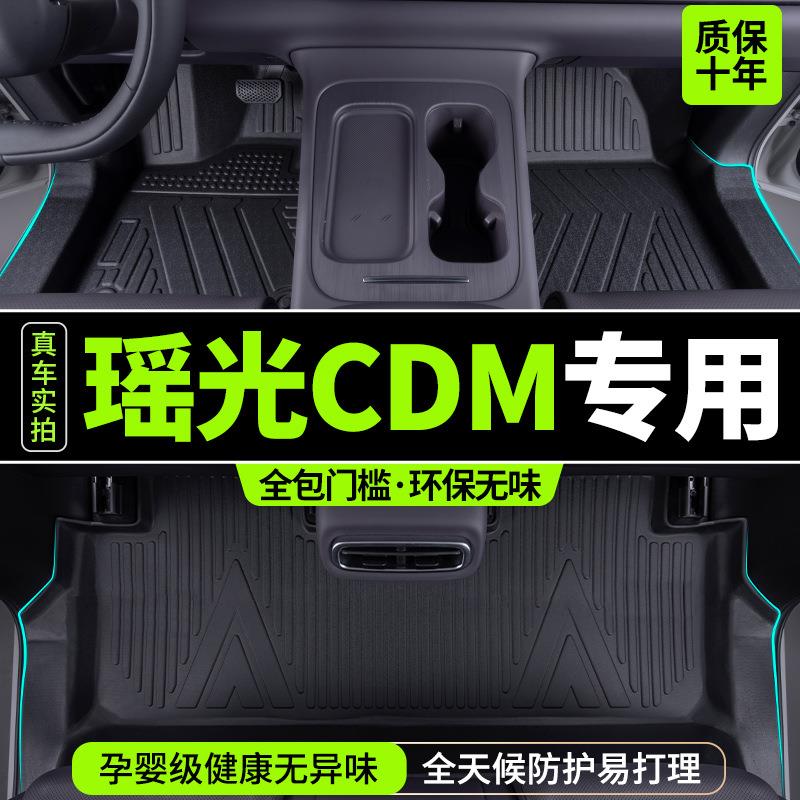 星途瑶光cdm脚垫全包围tpe专用汽车用品改装件内配饰2024新款地毯