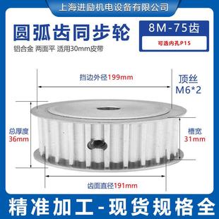 同步带轮8M75齿通孔15带宽30AF两面平现货高扭矩铝合金同步带轮