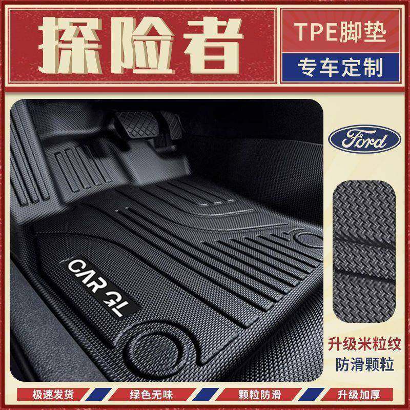适用探险者脚垫TPE专用24款福特探险者脚踏垫六座七座包围23用品,工业油品/胶粘/化学/实验室用品,其他实验室设备,淘宝优惠券,粉丝福利购,淘宝优惠卷