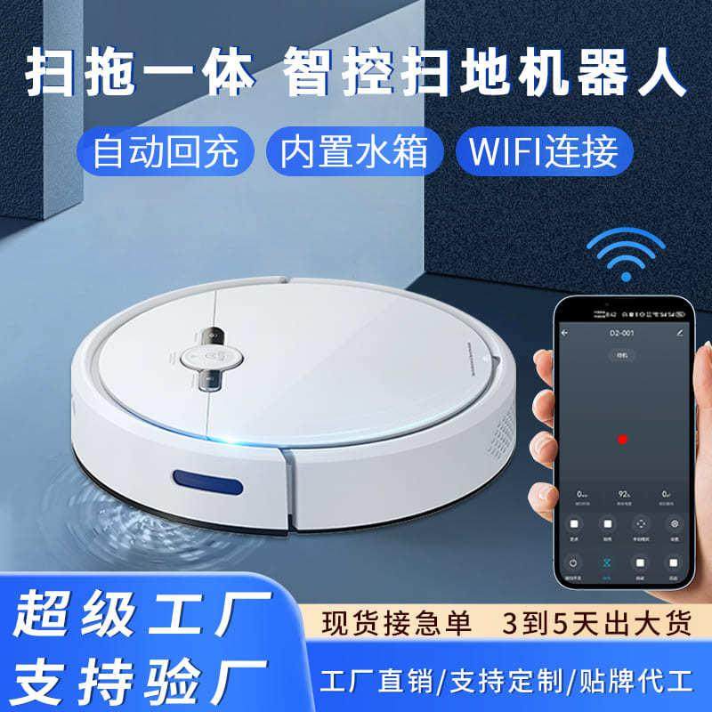 扫地机器人全自动智能APP控制家用扫吸拖一体吸尘器干湿两用