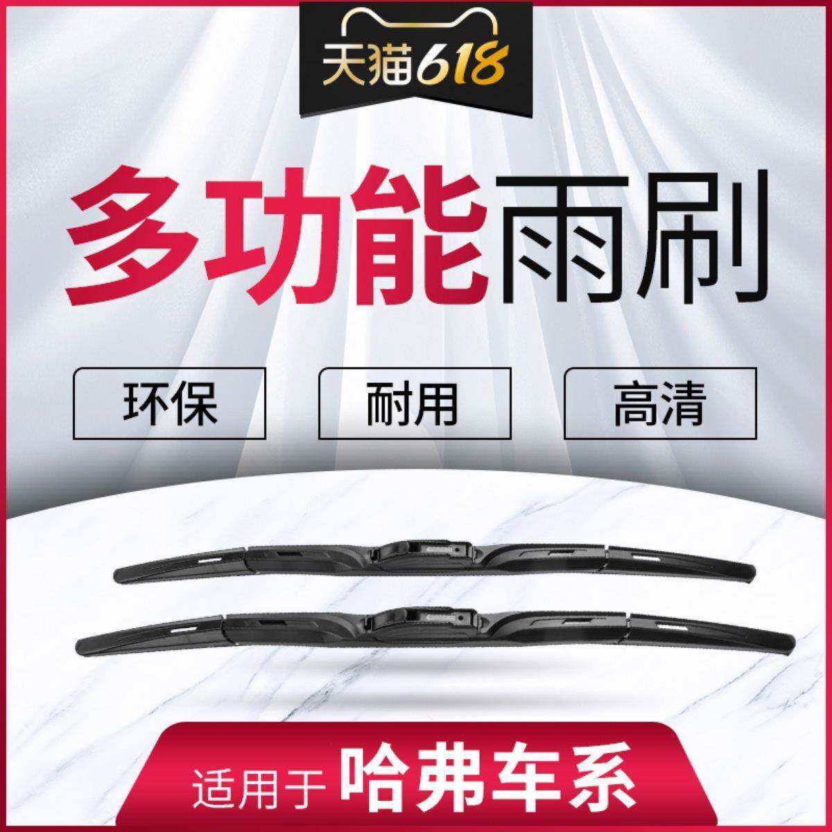 适用哈弗H6雨刮器M6原厂F5原装F7汽车H9赤兔H2大狗M4神兽H1雨刷片
