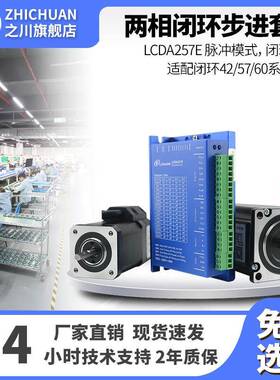 力川LCDA257E闭环步进电机套装适配两相42/57/60步进电机脉冲控制