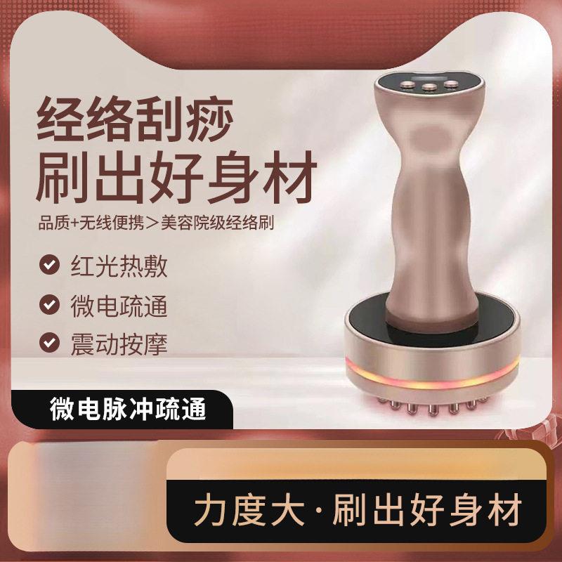 电动经络疏通按摩刷五行经络刷家用刮痧仪背部按摩腿部震动发热