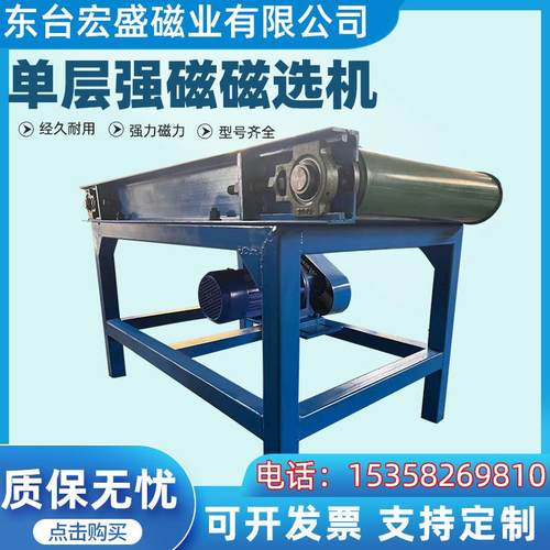 强磁磁选机单层磁选机强磁滚多层磁选机石英砂多晶硅输送带磁辊