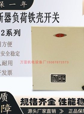 HH12-150封闭负荷开关HH12-200/3  HH11-250/3防雨熔断器铁壳开关