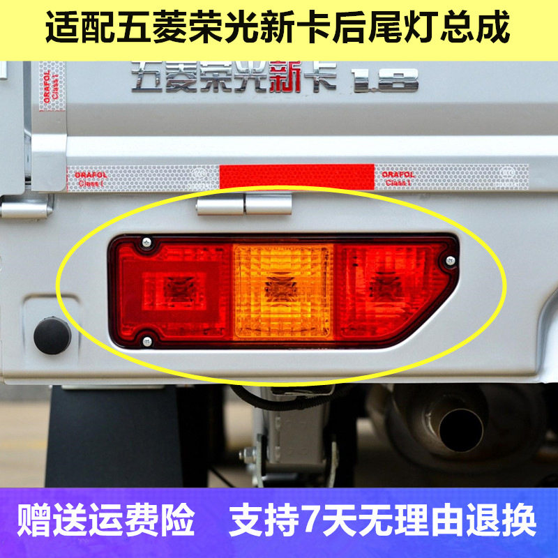 适配五菱荣光新卡/单排/双排后尾灯总成左右后刹车倒车转向灯配件