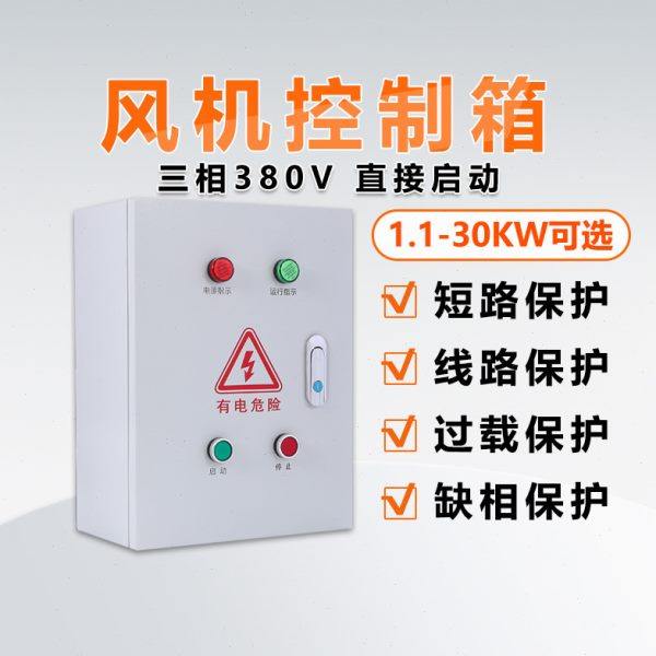 7.5KW风机4KW水泵380V三相电机启动控制柜缺相过载保护成套,五金/工具,低压开关柜,淘宝优惠券,粉丝福利购,淘宝优惠卷