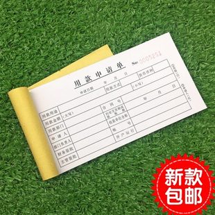 包邮用款申请单二联现货定制订做公司企业费用报销拨款记录凭证表