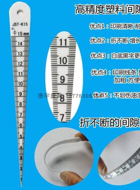 高精度塑料三角间隙尺 契型塞尺 孔径尺白色JST-K15 折不断间隙尺