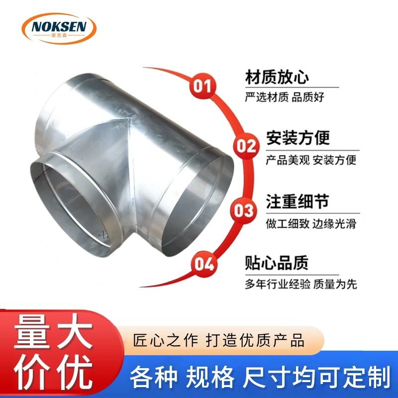 T型镀锌三通风管转接Y型镀锌风管配件厂家批发三通连接件不锈钢