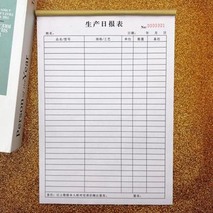 现货生产日报表生产计划指令单订制定做产量表日月计件单明细工人