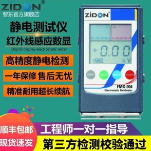 手持式静电测试仪FMX-003静电电压检测设备无接触测试静电电压表