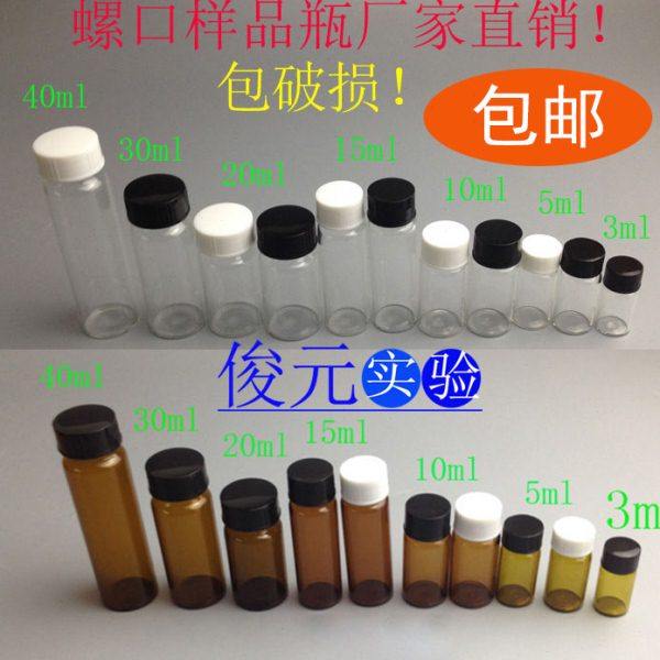 3/5/10/15/20/30/40/60ml透明玻璃螺口瓶 样