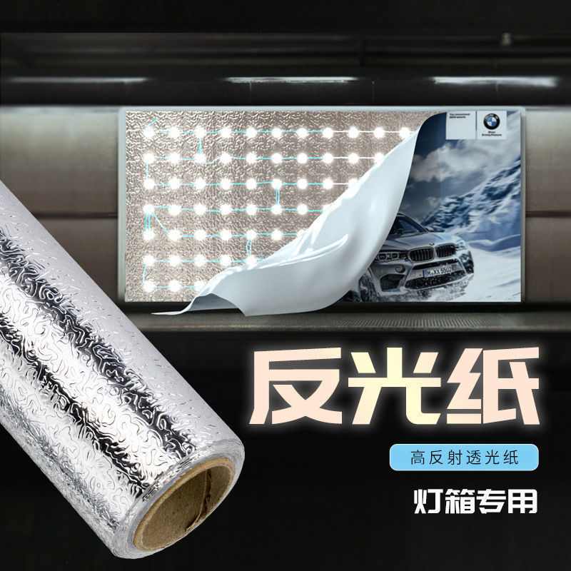 软膜天花反光膜 LED卡布灯箱反光贴纸广告灯具橘纹自粘散光锡纸贴