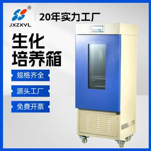 中新生化培养箱疫苗恒温箱实验室恒温恒湿微生物细菌低温培养箱