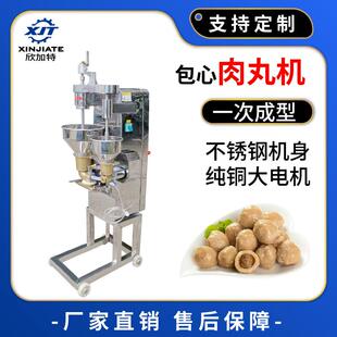 商用肉丸成型机不锈钢包心肉丸机全自动肉丸包馅机厂家直销