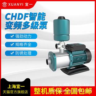 CHDF智能变频多级增压泵不锈钢多级变频增压泵家用变频