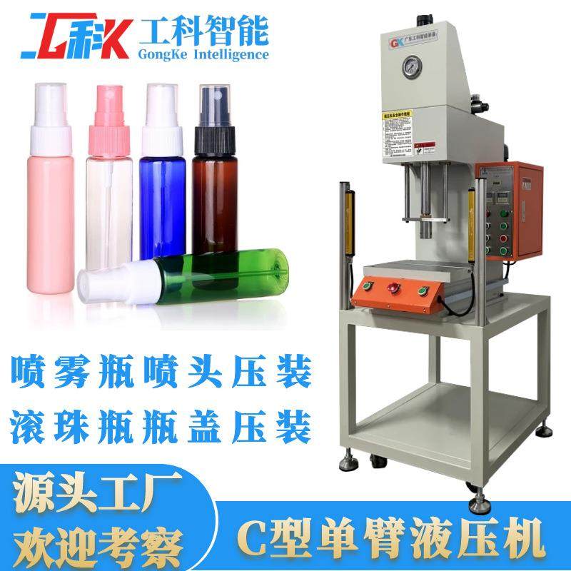 珠三角厂家3吨化妆品喷雾瓶喷头压装机滚珠瓶瓶盖压装单臂液压机,五金/工具,其他机械五金,淘宝优惠券,粉丝福利购,淘宝优惠卷