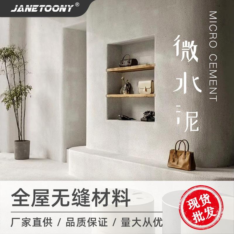 微水泥民宿装修简约设计艺术漆工业风水泥漆防水艺术涂料
