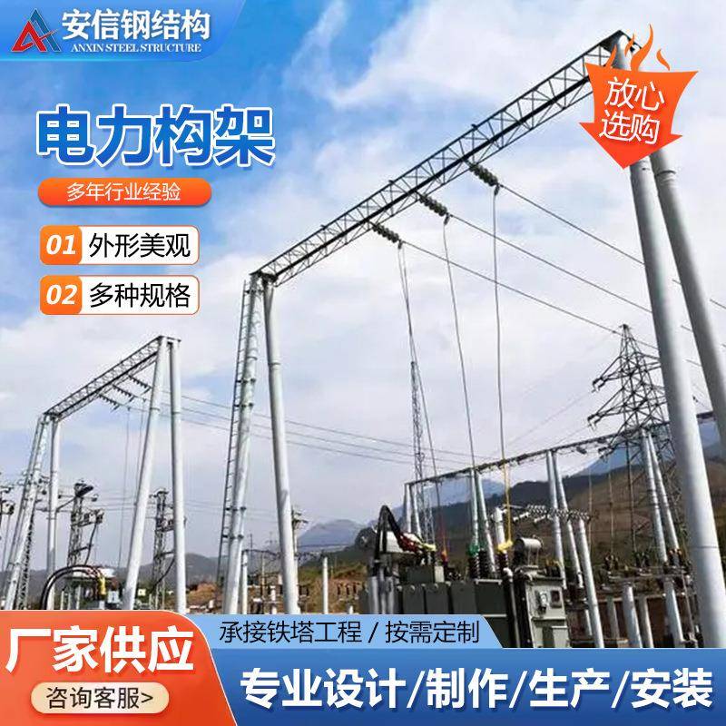 电力构架拉线高压线路铁塔电力钢管杆构架输线电力角钢塔现货