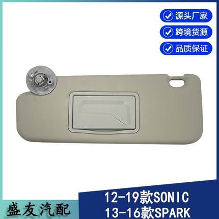 雪佛兰汽车遮阳板适用于12-20年爱唯欧sonic灰色左边42478247