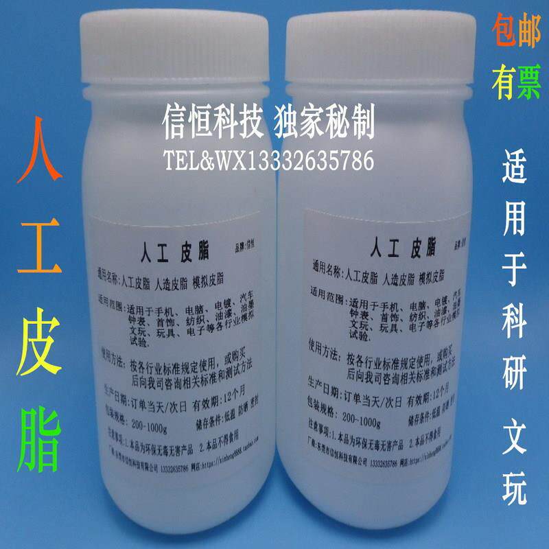 ASTMD4265-14artificialsebum人工皮脂人造皮脂XH-002手工皮脂