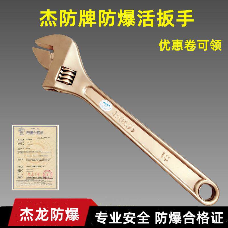 杰防牌防爆活扳手,防爆铜制活口扳手4寸6寸8寸10寸12寸15寸18寸