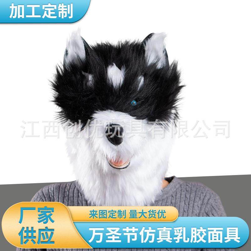 可张嘴搞笑狗头套面具呆萌毛绒动物二哈头套乳胶哈士奇搞怪面具