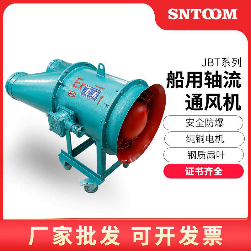 船用防爆轴流式通风机JBT-52-5.5/11KW船用轴流风机KBT裤腿管风机