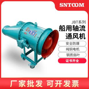 船用防爆轴流式通风机JBT-52-5.5/11KW船用轴流风机KBT裤腿管风机