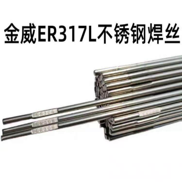 北京金威ER317L不锈钢焊丝H03Cr19Ni14Mo3气保电焊丝1.21.6现货