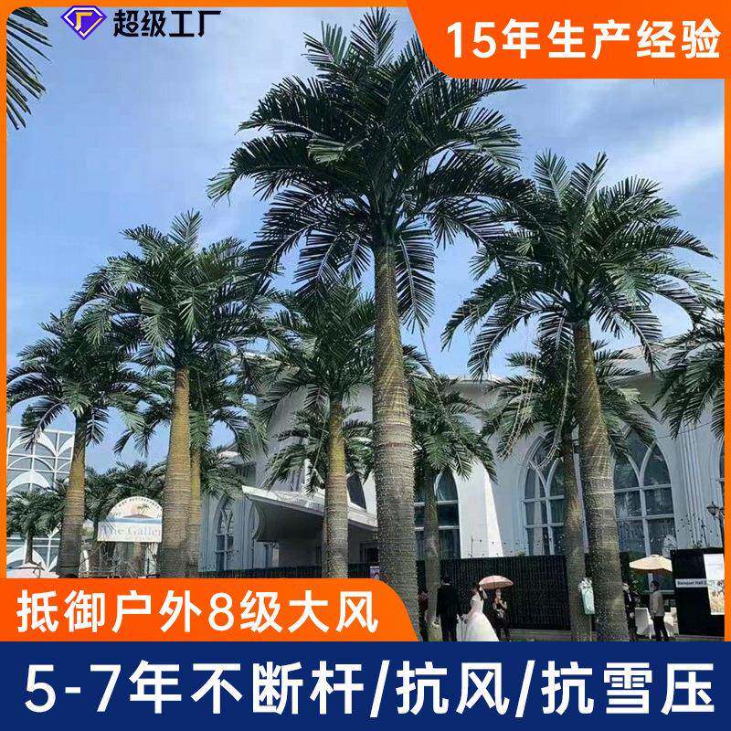 仿真大型人造椰子树户外水乐园假树广场装饰玻璃钢大王椰子树