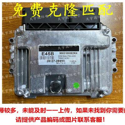 适用于现代电脑板ECU39127-2B890E45BMEG17.9.12391272B890