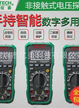 MASTECH华仪MS8250B手持式智能数字万用表带电容频率数字多用表