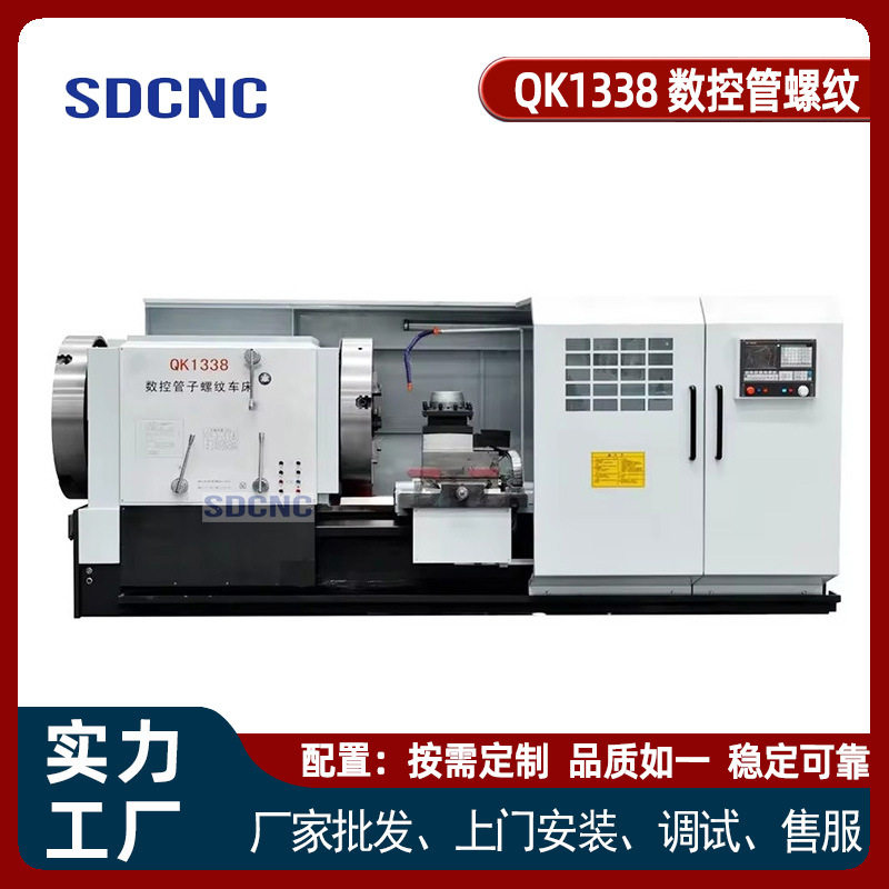 QK1338数控管螺纹车床卧式管子螺纹车床钢管外螺纹加工数控设备
