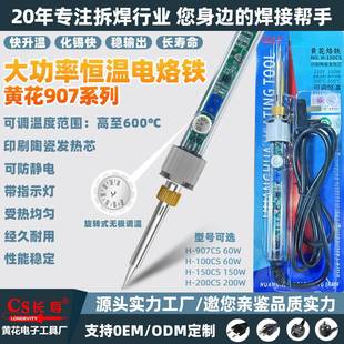 黄花907恒温电烙铁大功率100W150W200W洛铁维修焊接工具电烙铁