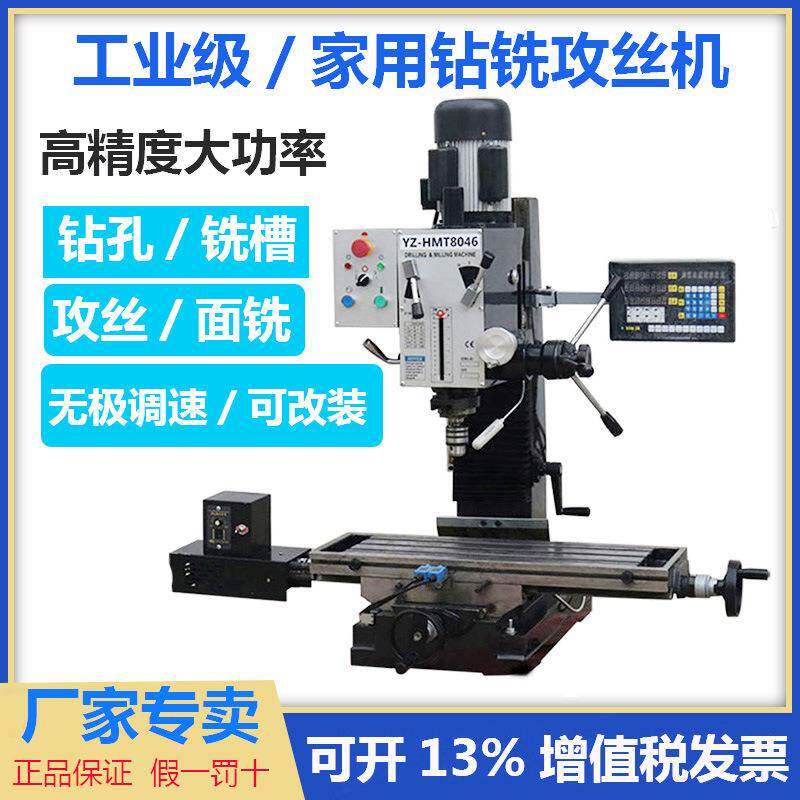钻铣攻丝一体机床小型家用钻铣车床多功能金属钻床工业级台式铣床