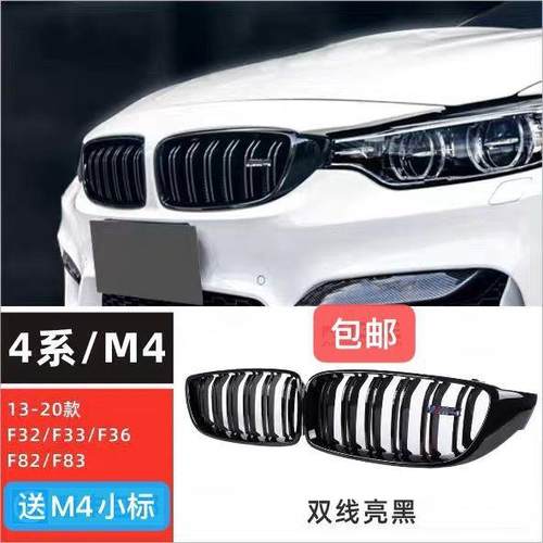 适用于14-21年宝马4系F32F33F36双杠亮黑中网425i430iM4亮黑牛角