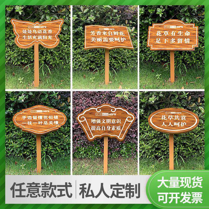 不锈钢花草牌公园草地牌爱护小草绿化牌草坪温馨提示牌花草提示牌